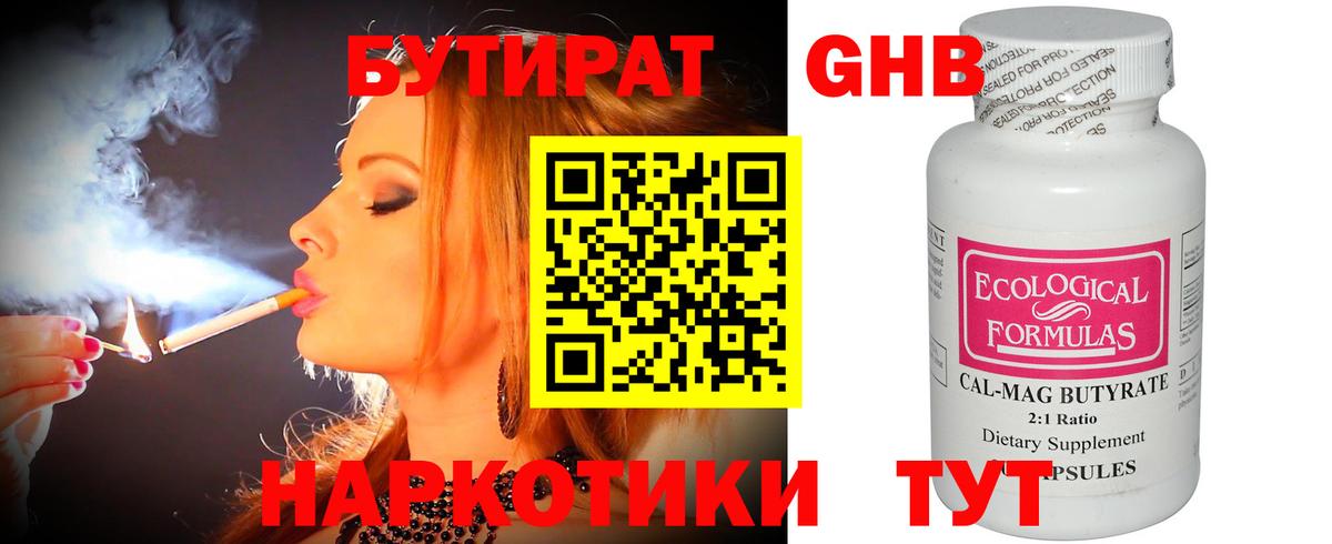 БУТИРАТ вода Тула