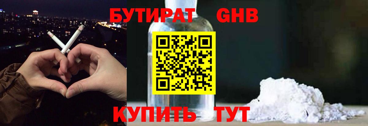 Тула  БУТИРАТ  Вход с VPN  Бутират бутик 