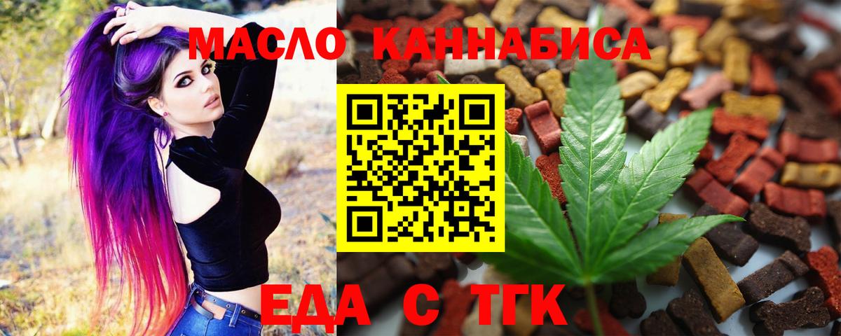 Еда ТГК конопля  Вход с VPN  Тула 