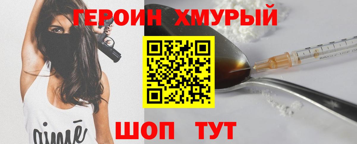 Героин VHQ Тула