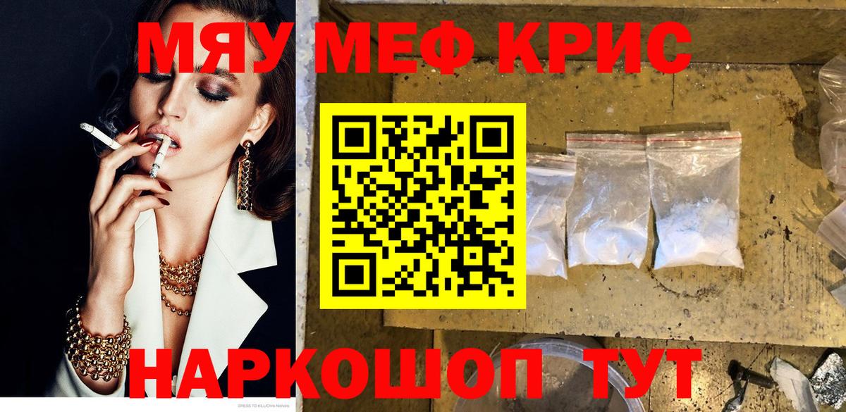 Меф мяу мяу Тула